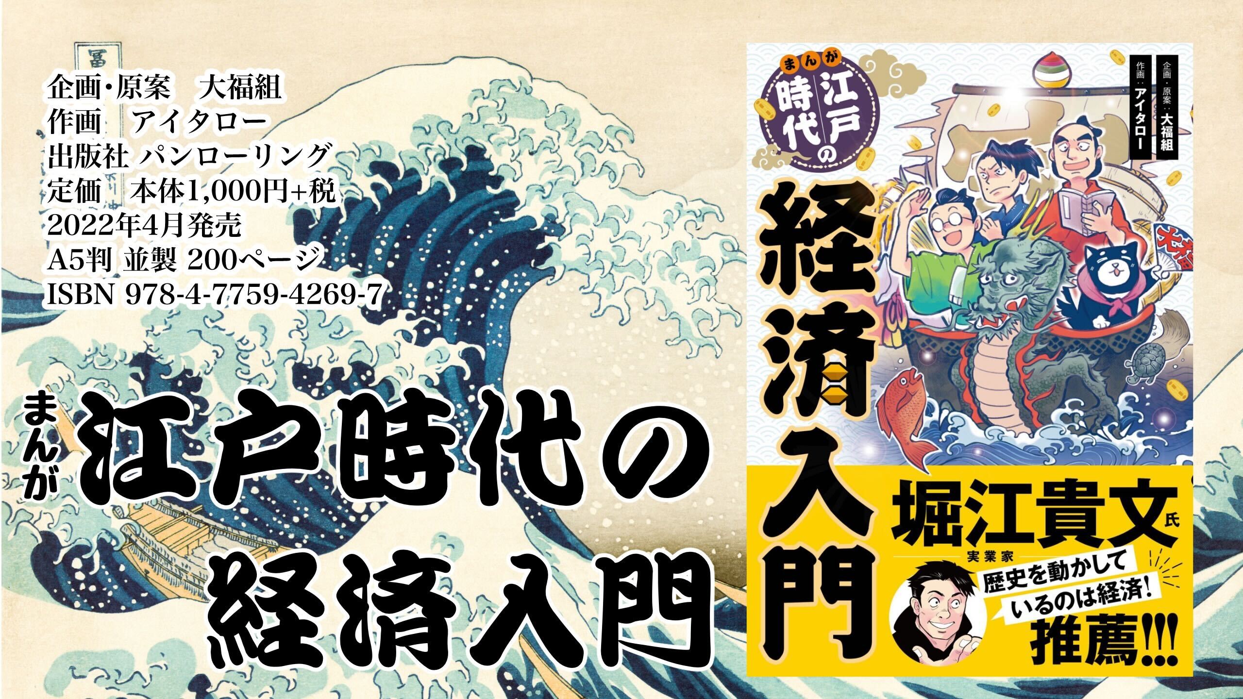 まんが 江戸時代の経済入門』が発売開始​ - マンムビ