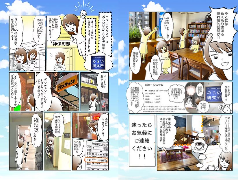 マンガによるアクセス説明